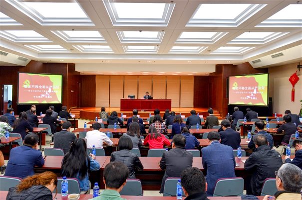 D:\党务工作\2019年\2019年11月 党校文章\第二次形势与任务报告会.jpg